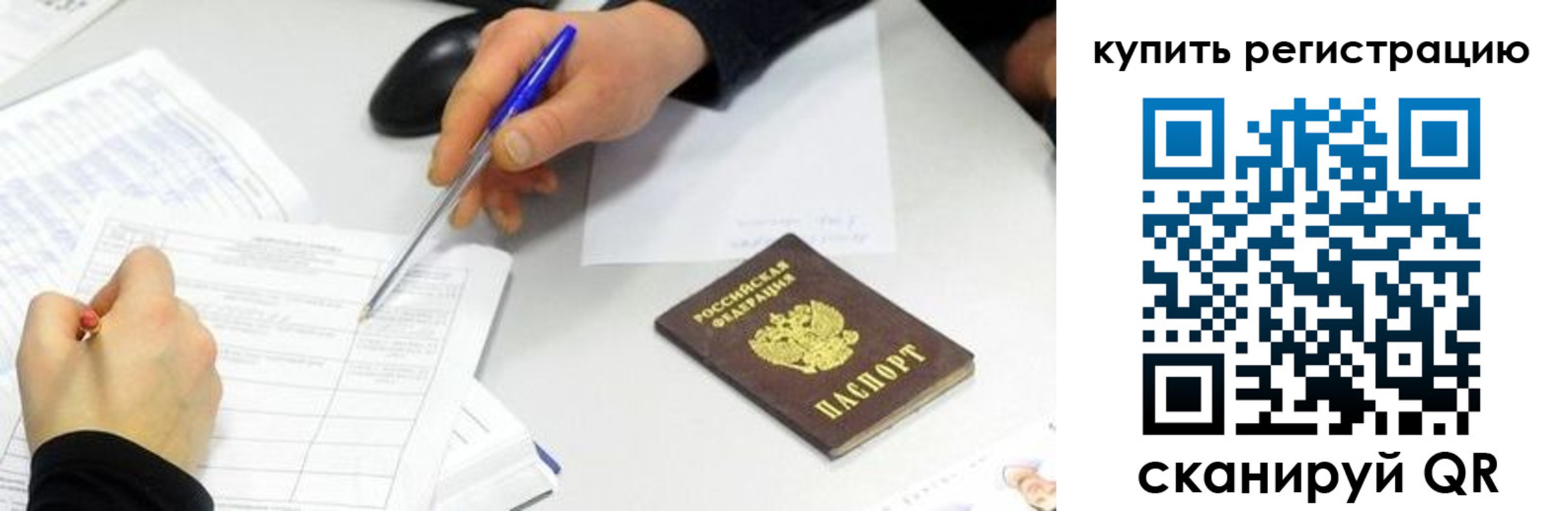 прописка ребенка в Ялуторовске