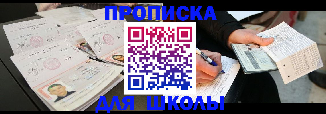 прописка в Ялуторовске